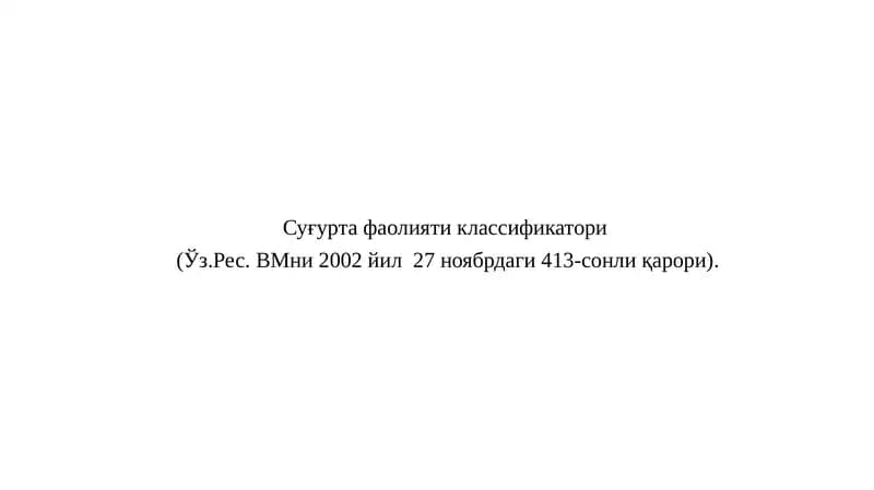 Суғурта фаолияти классификатори