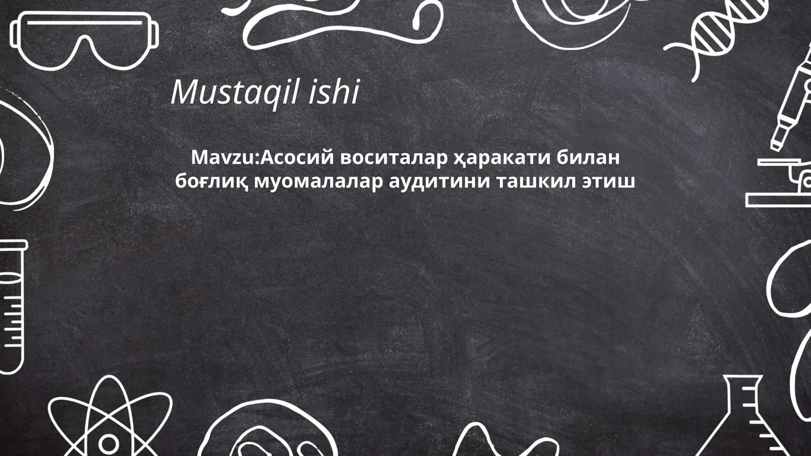 Асосий воситалар ҳаракати билан боғлиқ муомалалар аудитини ташкил этиш