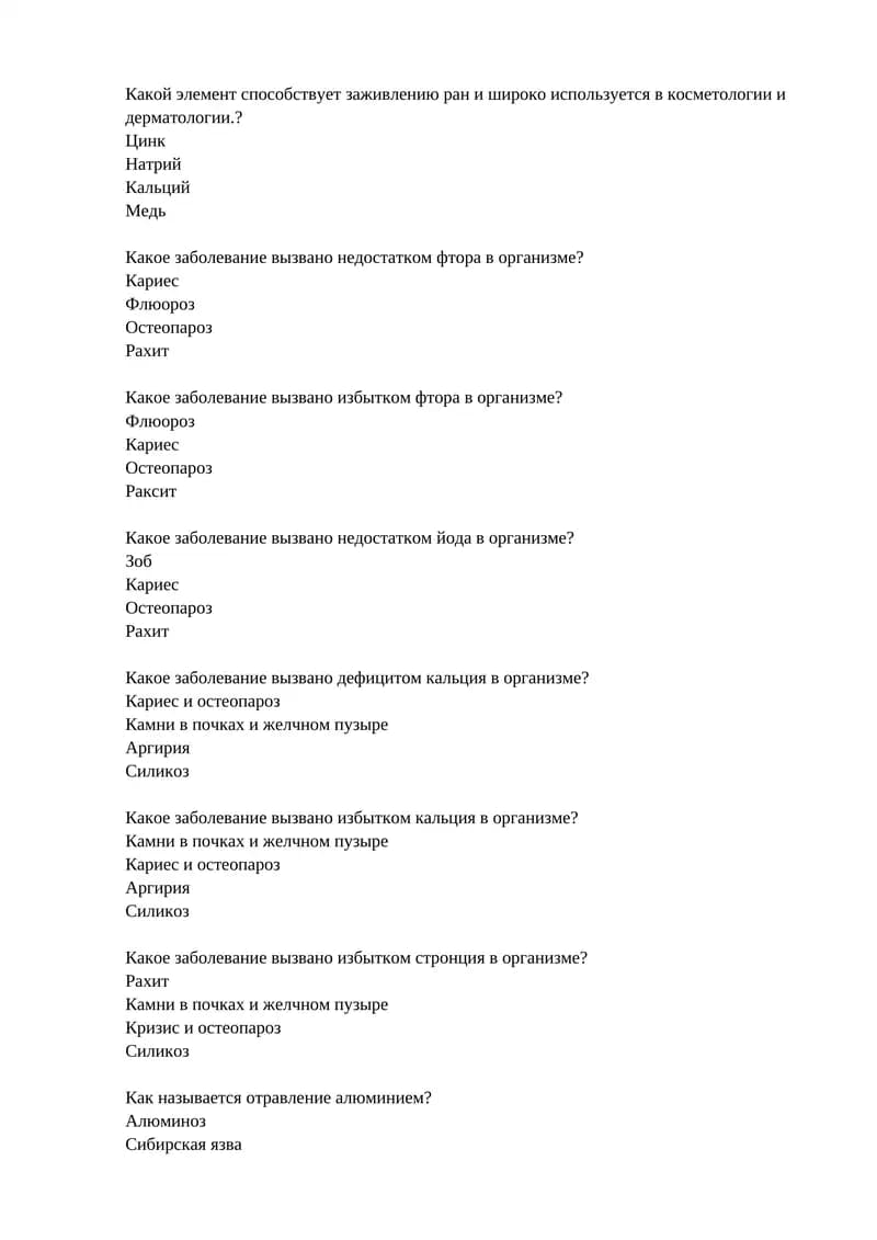 Какое заболевание вызвано недостатком йода в организме?