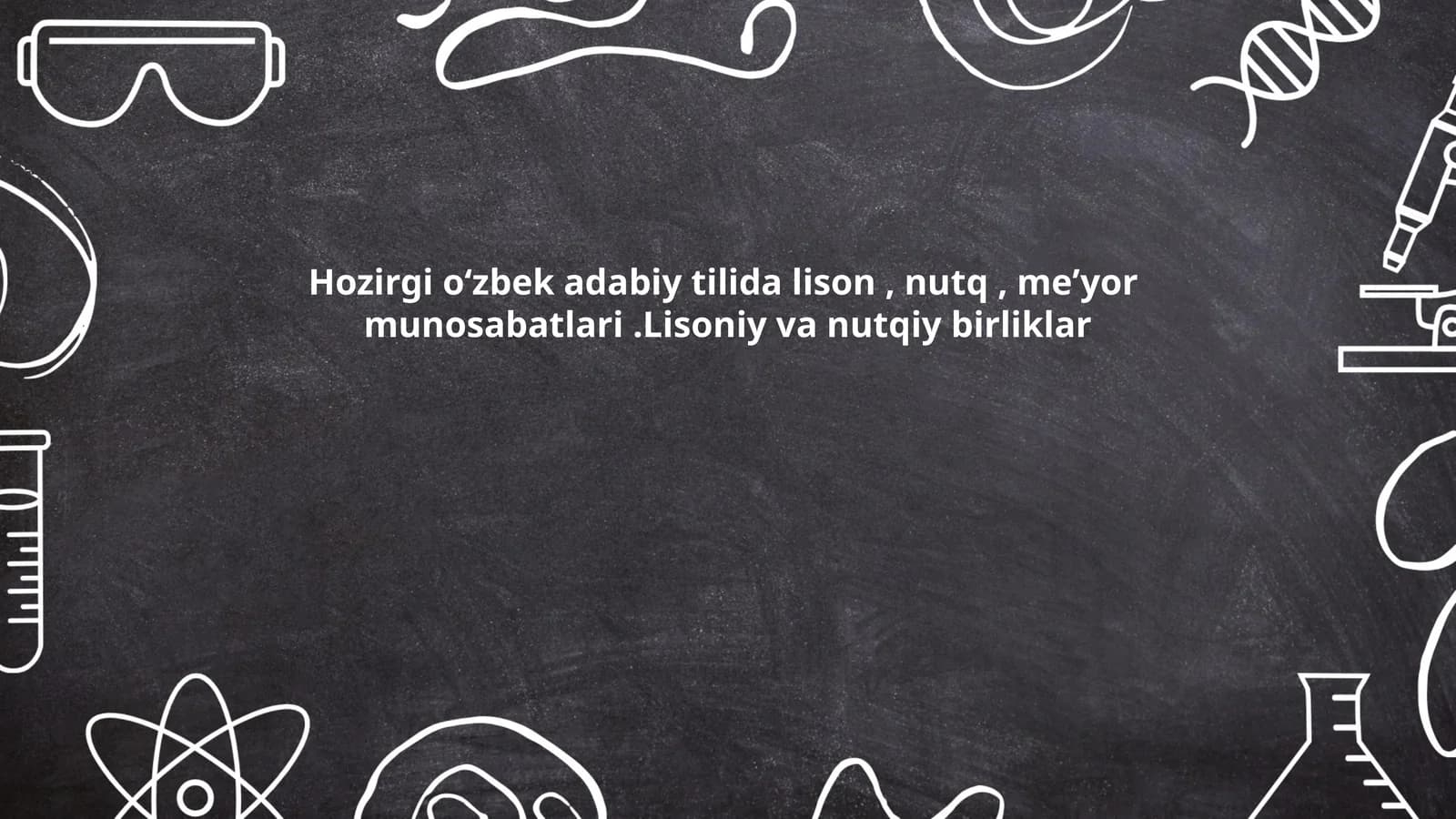 Hozirgi oʻzbek adabiy tilida lison, nutq, meʼyor munosabatlari.Lisoniy va nutqiy birliklar