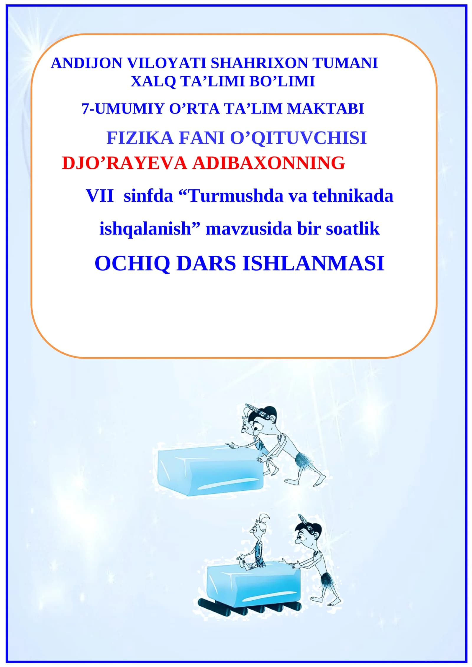 VII sinf"Turmushda va tehnikada ishqalanish" mavzusidagi bir soatlik OCHIQ DARS ISHLANMASI