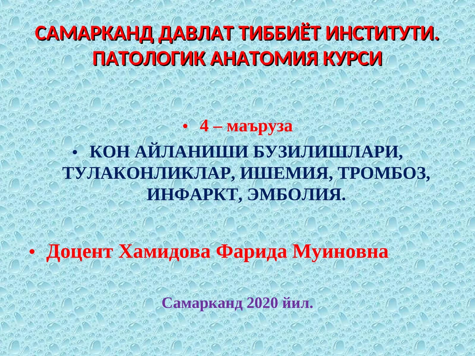 ПАТОЛОГИК АНАТОМИЯ КУРСИ
