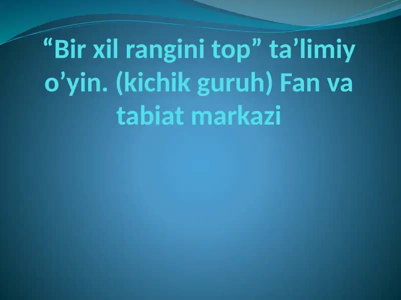 “Bir xil rangini top” taʼlimiy oʼyin. (kichik guruh) Fan va tabiat markazi