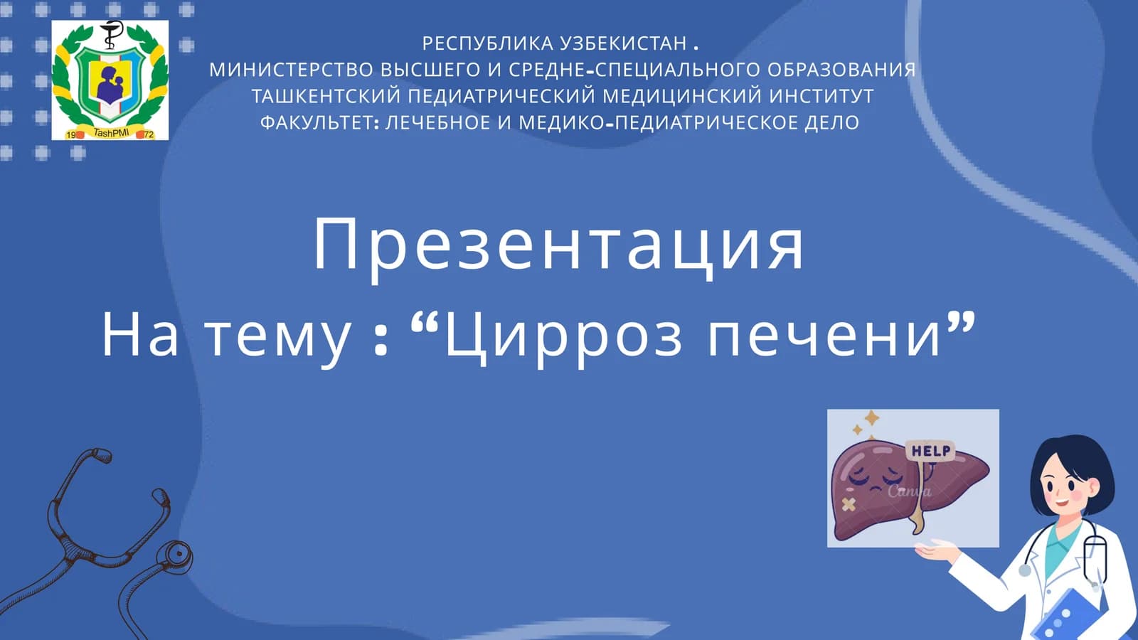 Циррозпечени