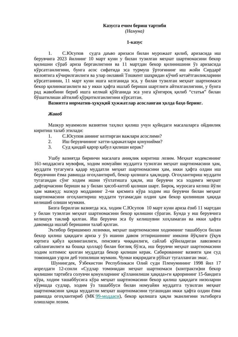 Казусга ечим бериш тартиби