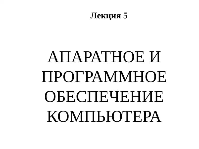 КОМПЬЮТЕР