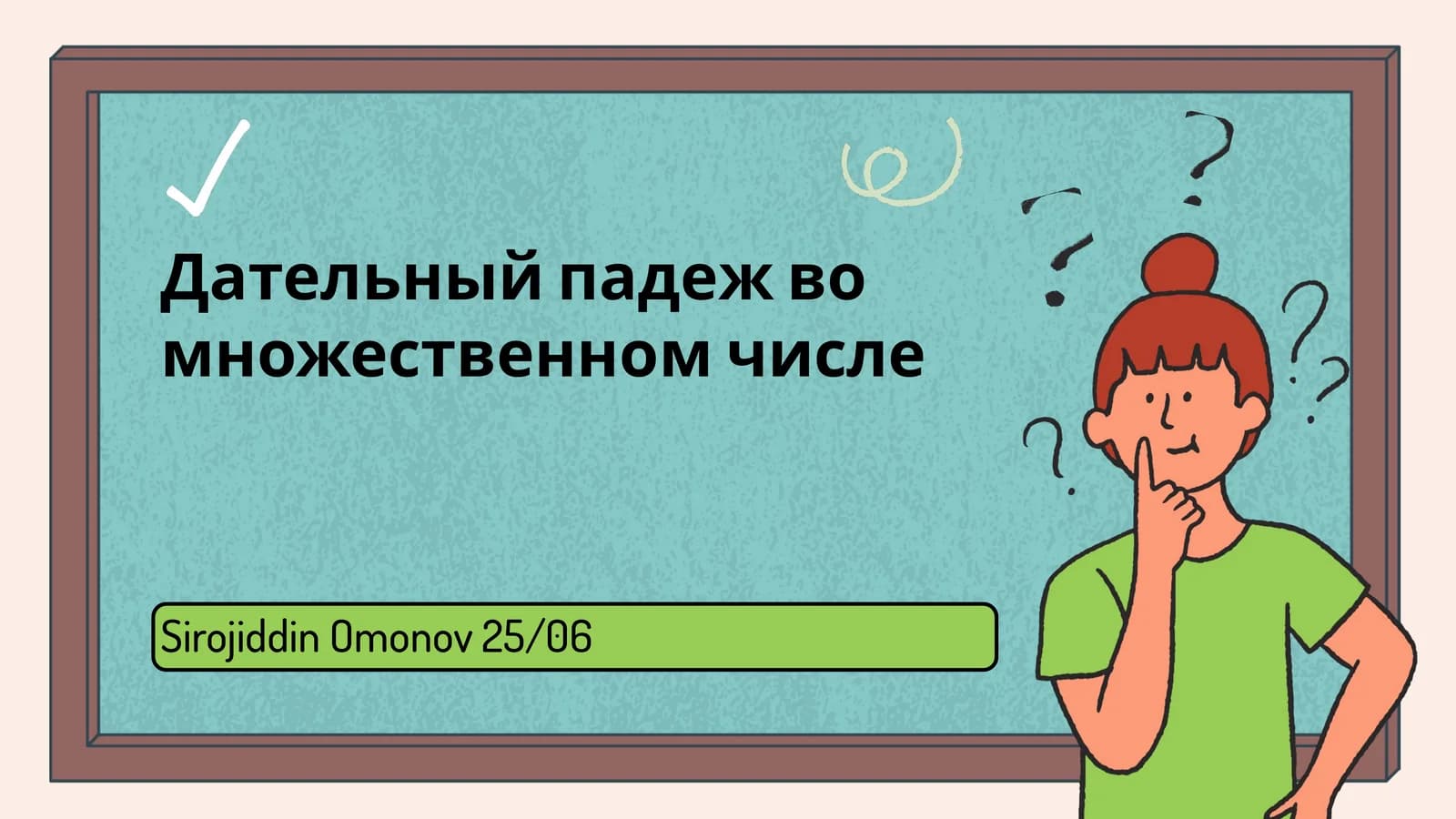 Дательный падеж во множественном числе