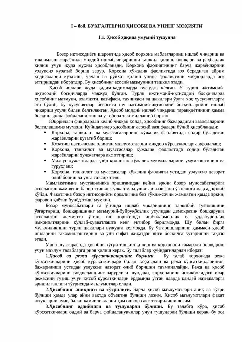 Бухгалтерия Ҳисоби ва унинг моҳияти