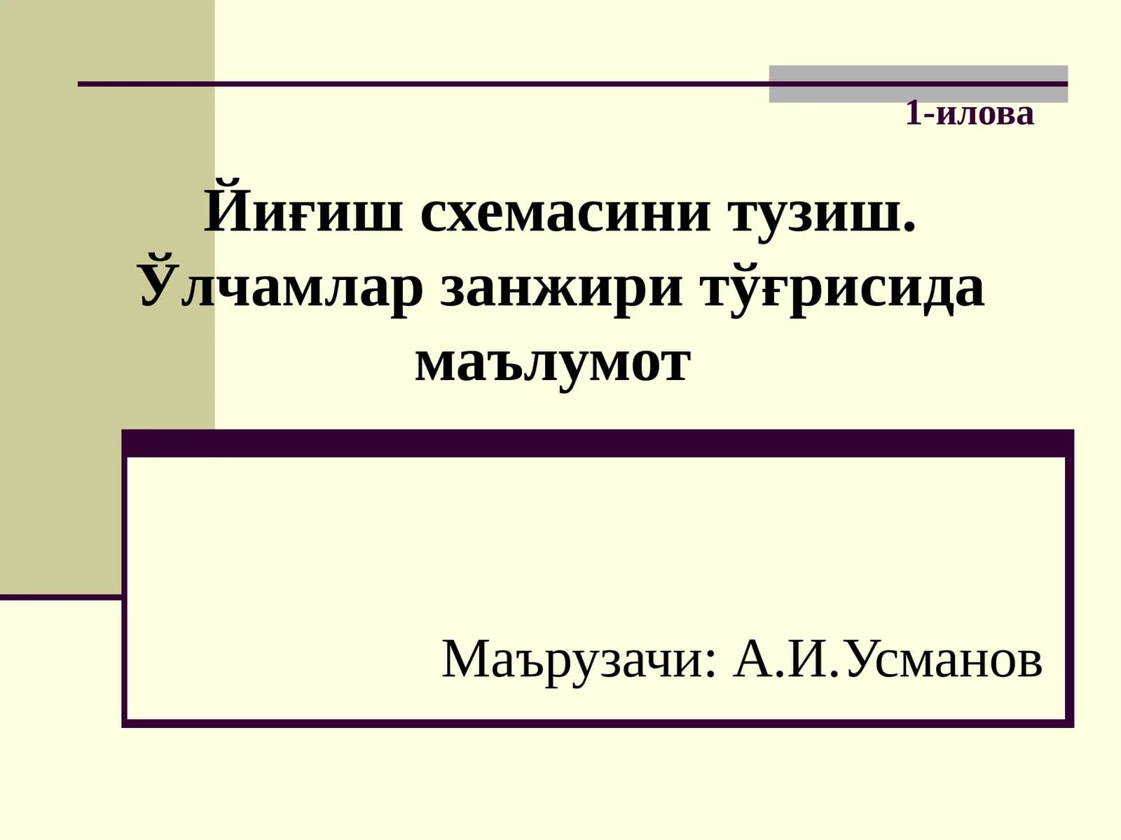Йиғиш схемасини тузиш. Ўлчамлар занжири тўғрисида маълумот