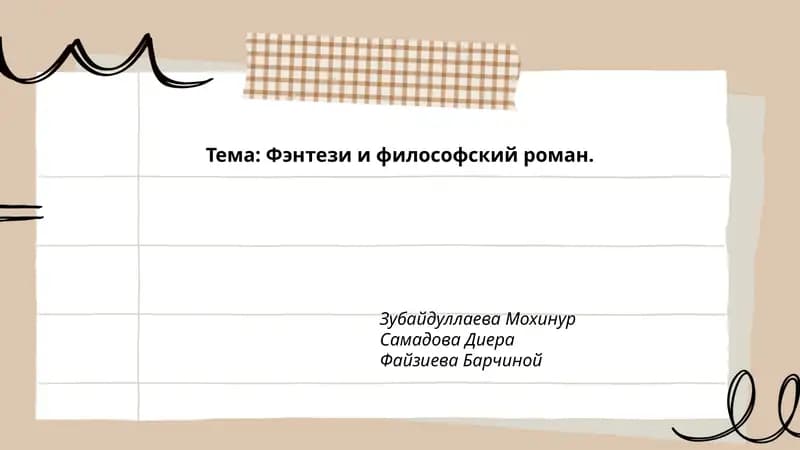 Магия как метафора знания и бытия