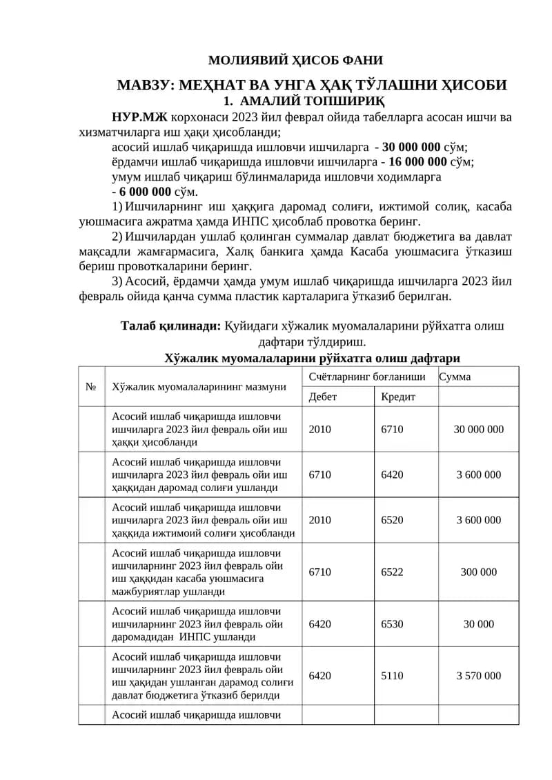 МОЛИЯВИЙ ҲИСОБ ФАНИ