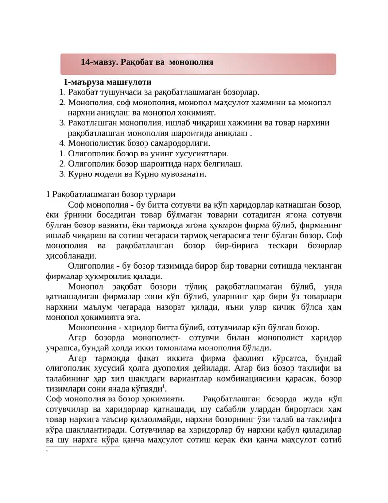 Рақобат ва монополия