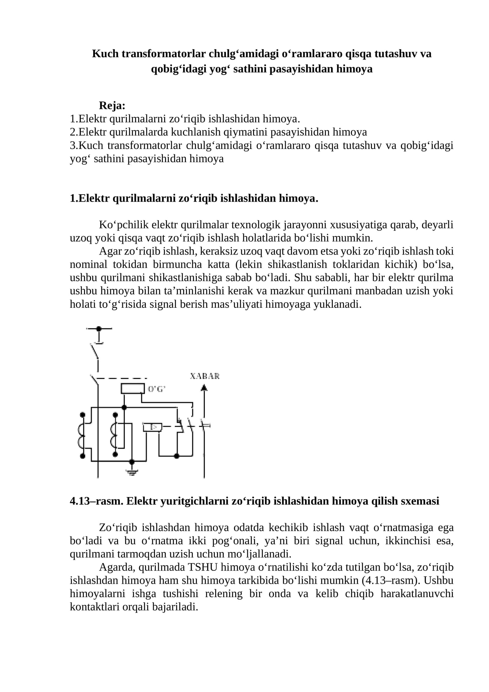 Kuch trаnsfоrmаtоrlаr chulg‘аmidаgi o‘rаmlаrarо qisqа tutаshuv vа qоbig‘idаgi yog‘ sаthini pаsаyishidаn himоya
