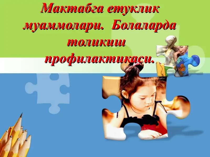 Болаларнинг мактабга етуклик муаммолари