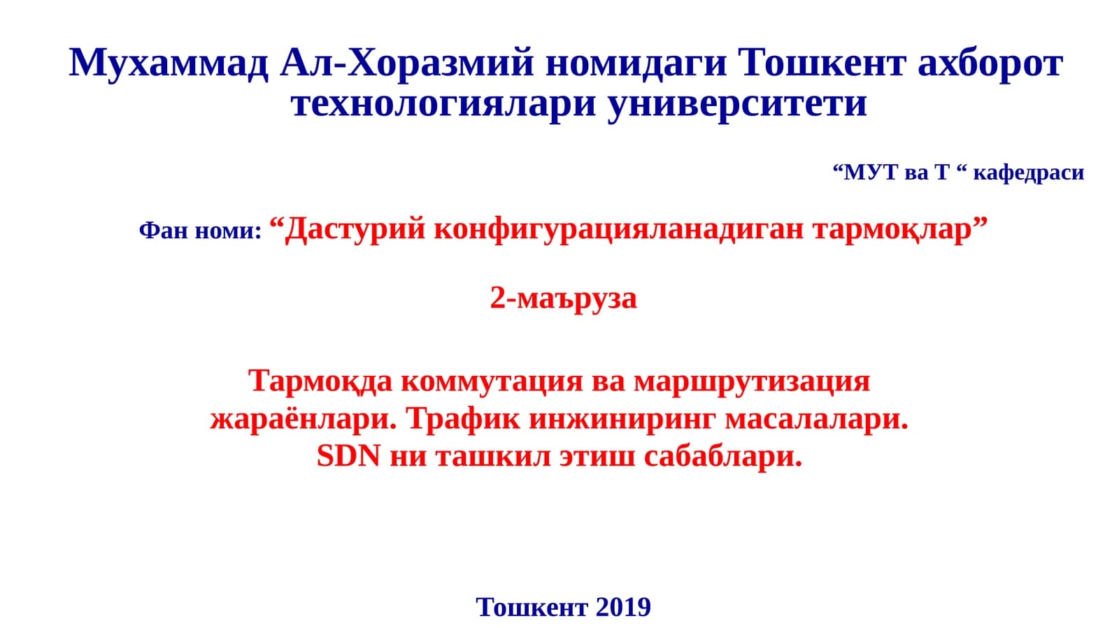 МУТ ва Т кафедраси