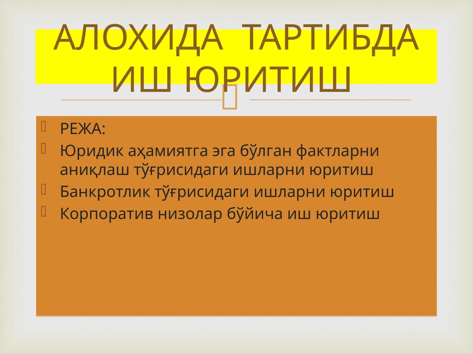 Фактларни аниқлаш тўғрисидаги ишларни юритиш