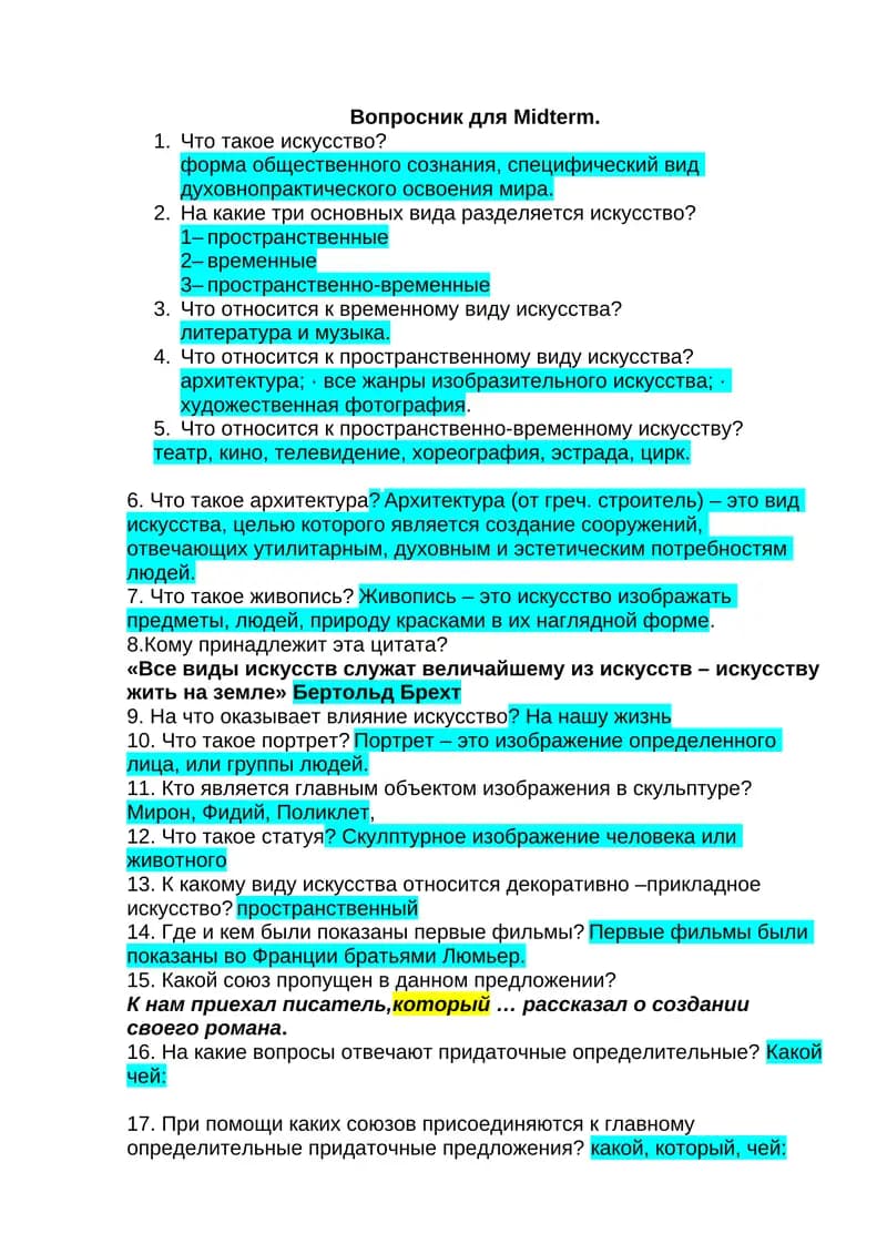 Midterm вопросник