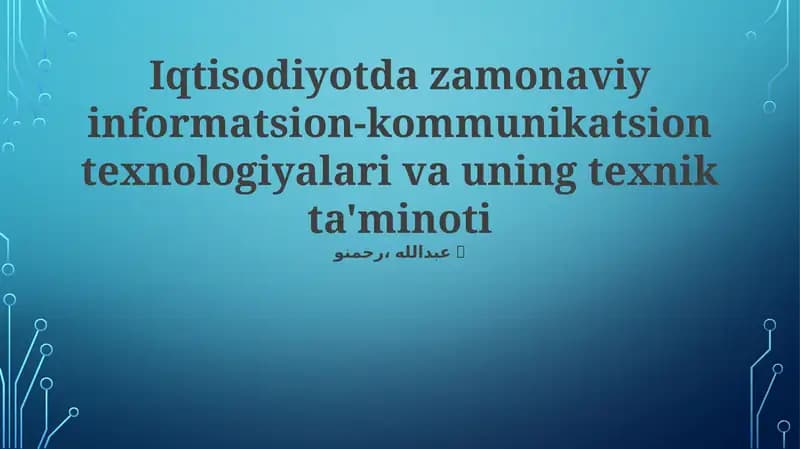 Iqtisodiyotda zamonaviy informatsion-kommunikatsion texnologiyalari va uning texnik ta'minoti