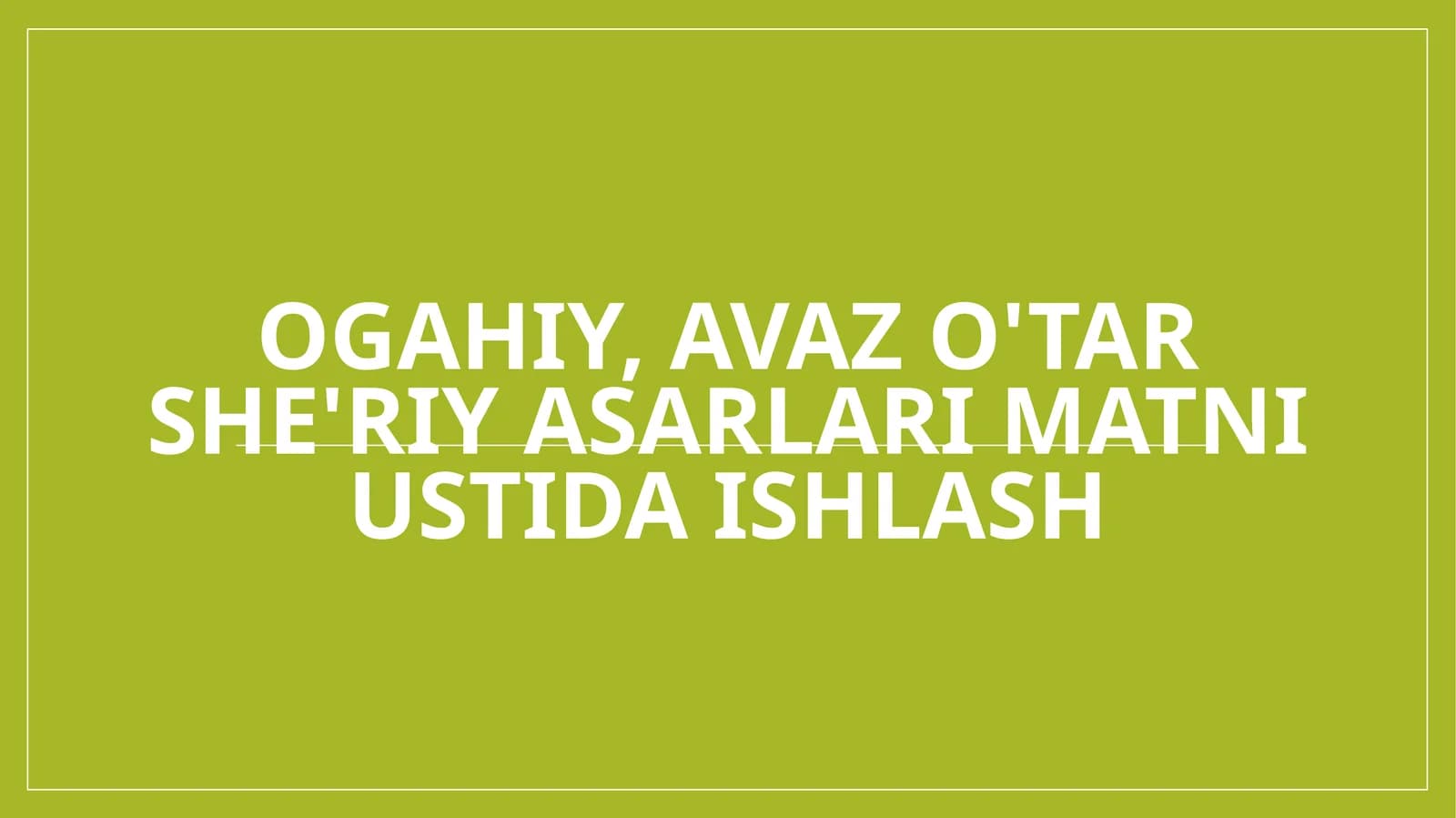 Ogahiy, Avaz O'tar she'riy asarlari matni ustida ishlash