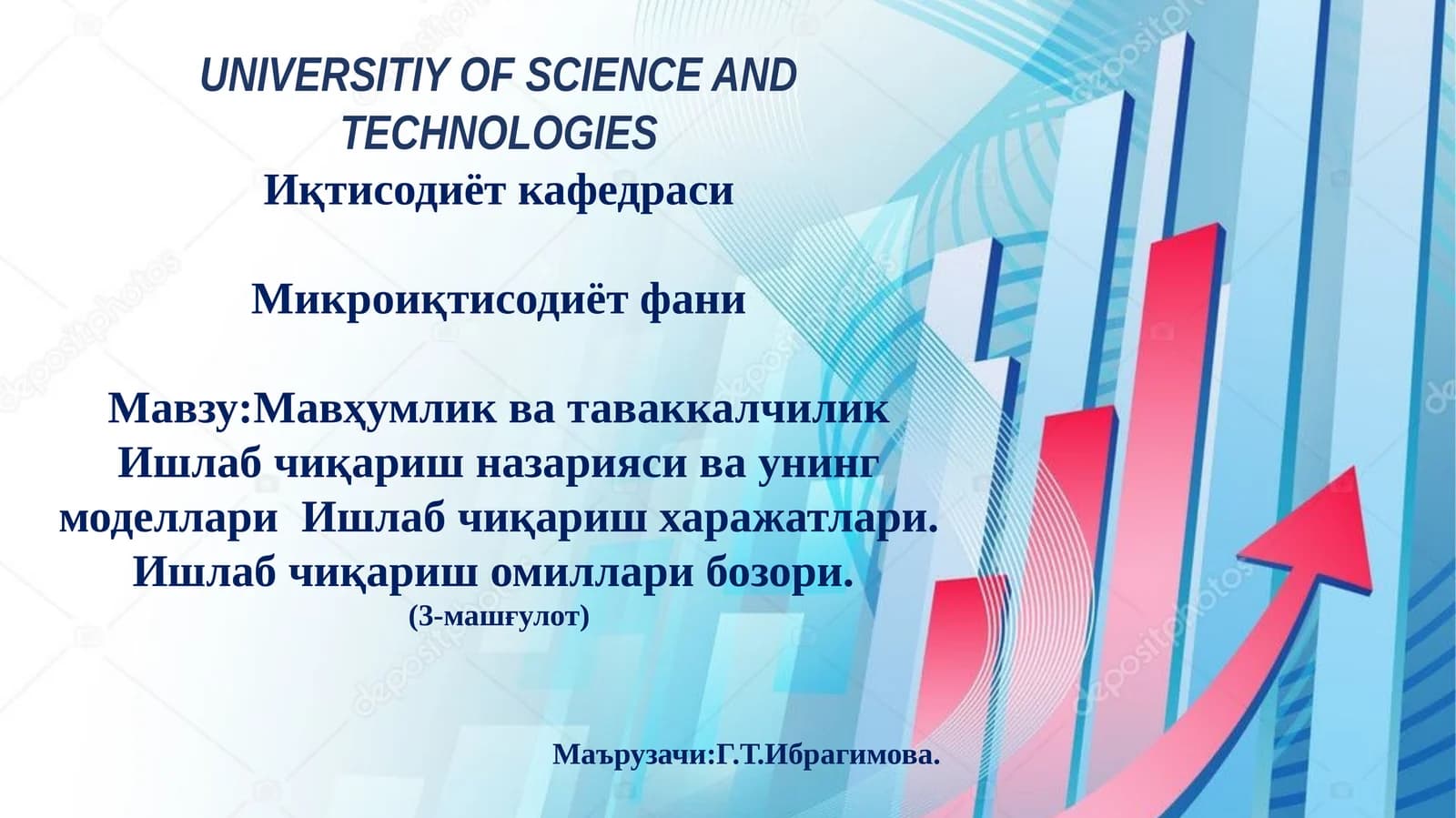 Микроиқтисодиёт фани