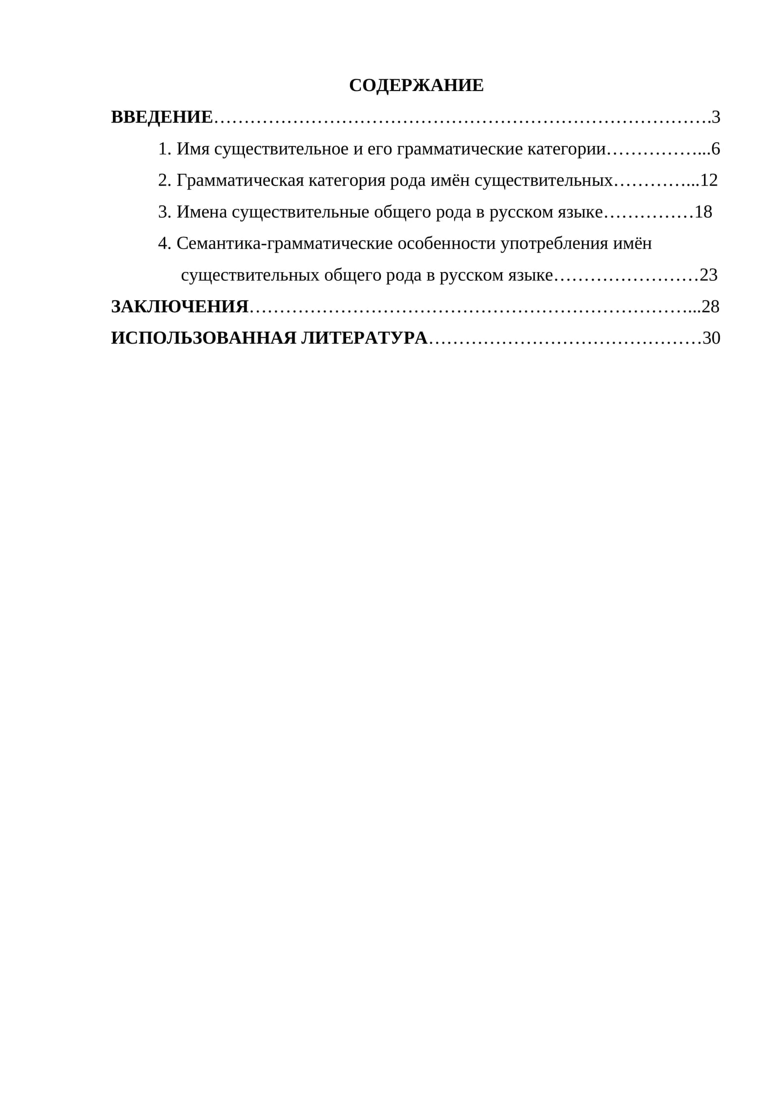 Существительные общего рода в русском языке. Семантика, грамматика, употребление