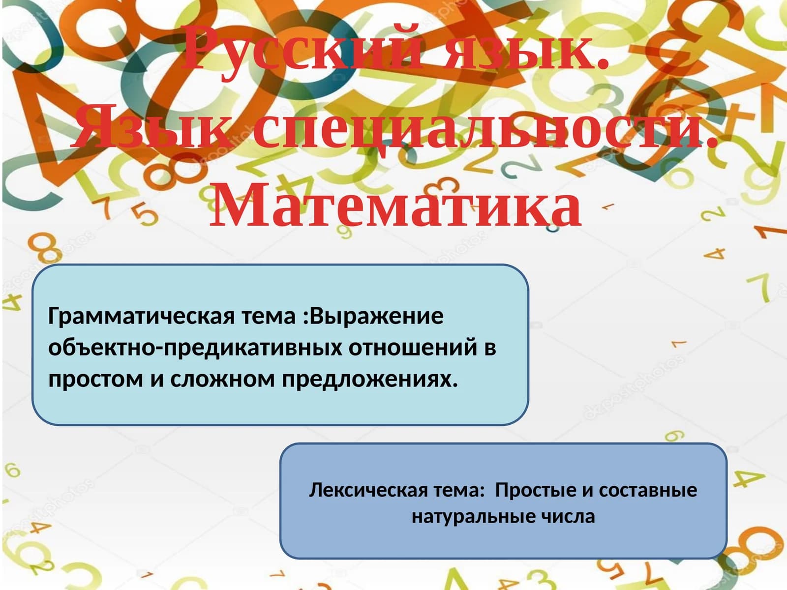 Русский язык. Язык специальности
