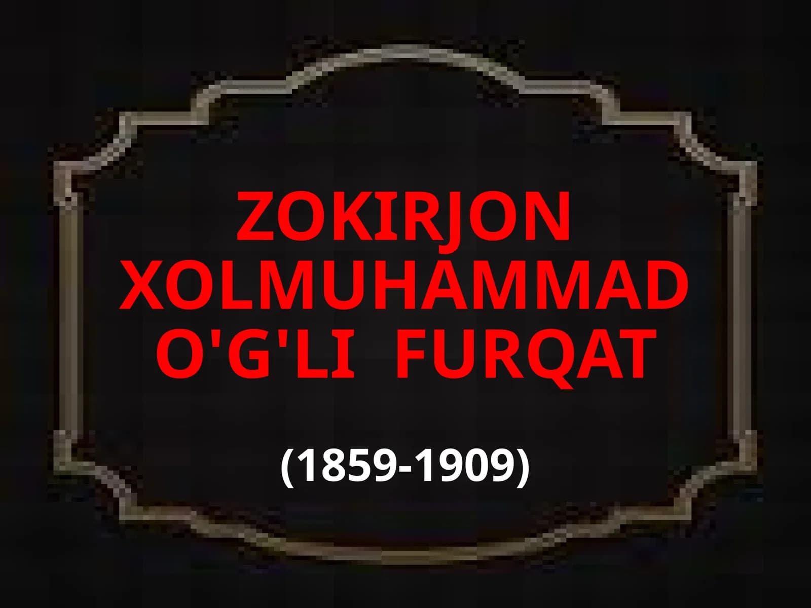 ZOKIRJON XOLMUHAMMAD O'G'LIFURQAT (1859-1909)