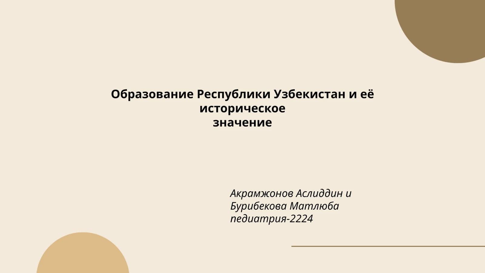 Образование Республики Узбекистан и её историческое значение