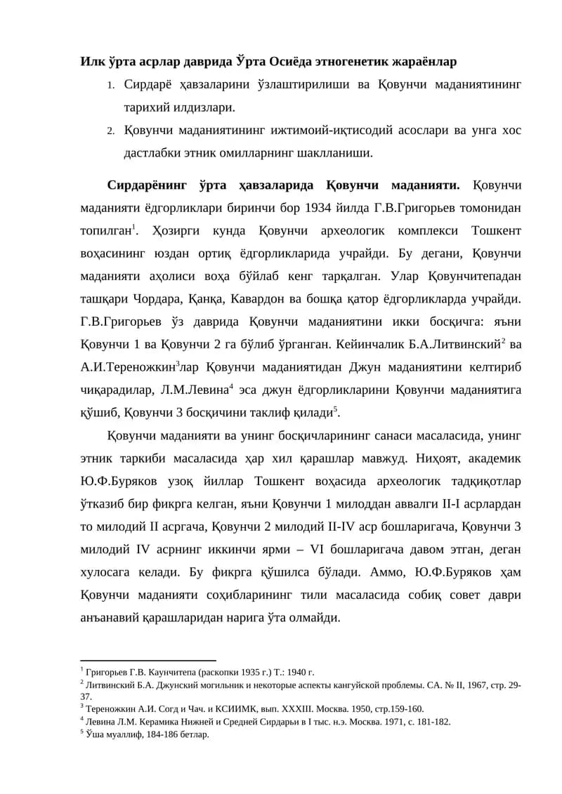 Сирдарёнинг ўрта ҳавзаларида Қовунчи маданияти