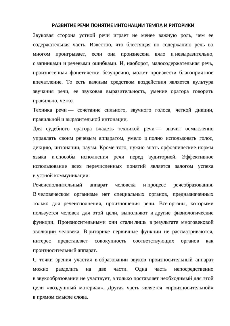 Развитие речи понимание интонации