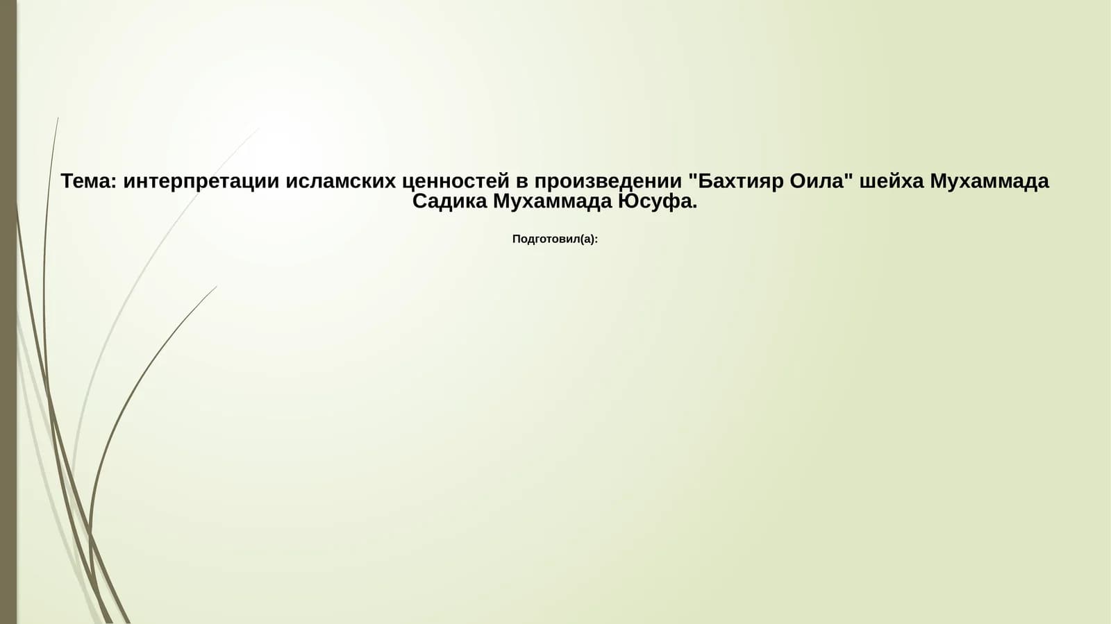 Бахтияр Оила