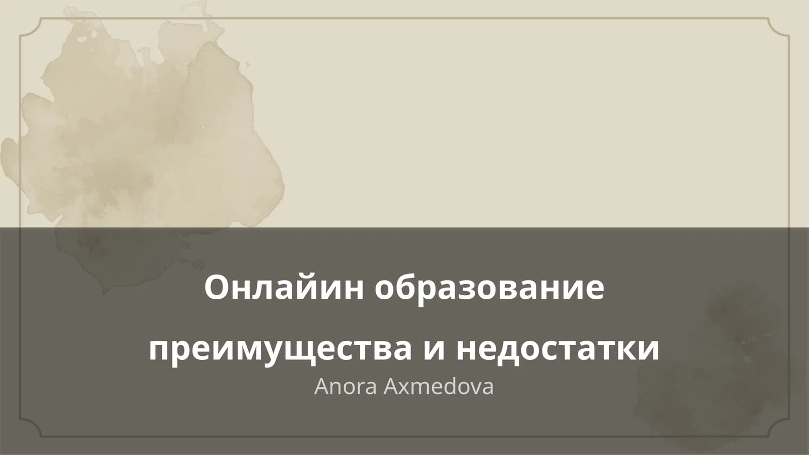 Онлайн образование преимущества и недостатки