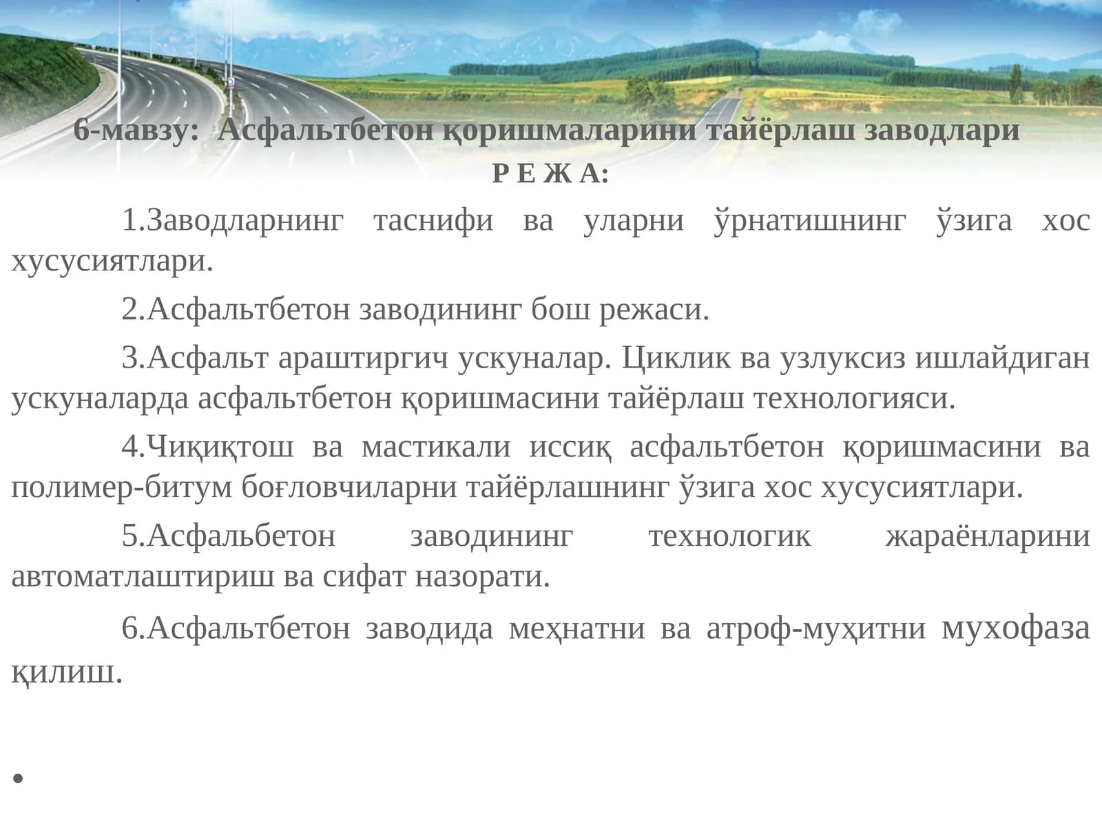 Асфальтбетон қоришмаларини тайёрлаш заводлари