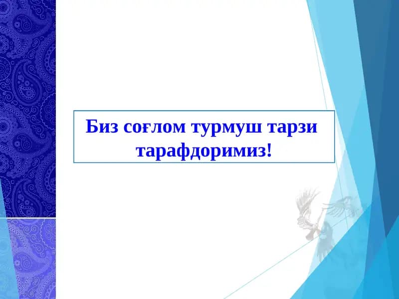 Соғлом турмуш тарзи