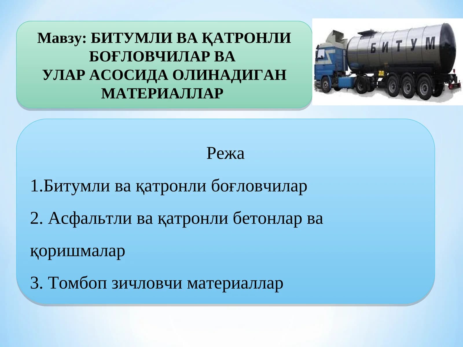 БИТУМЛИ ВА ҚАТРОНЛИ БОҒЛОВЧИЛАР