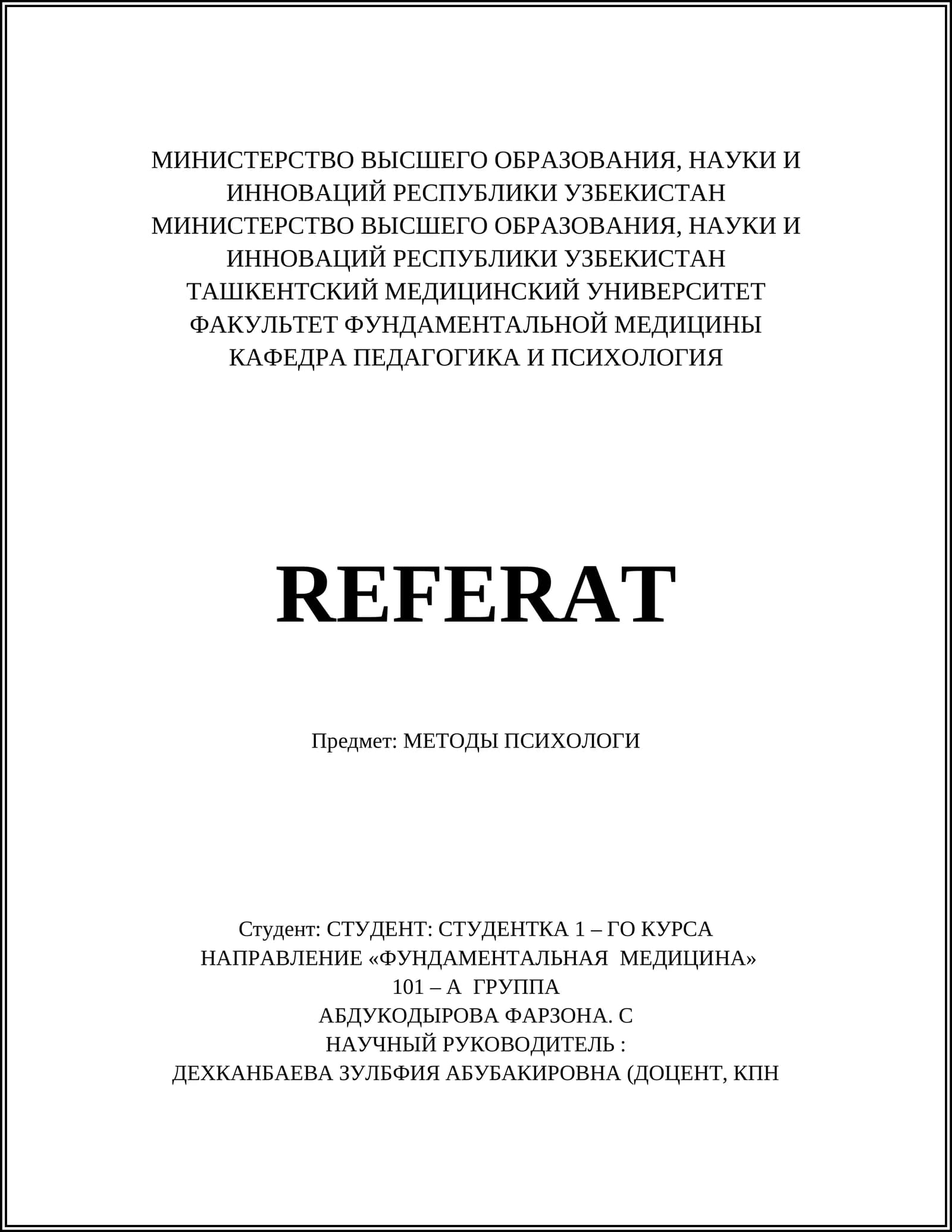 Методы психологии