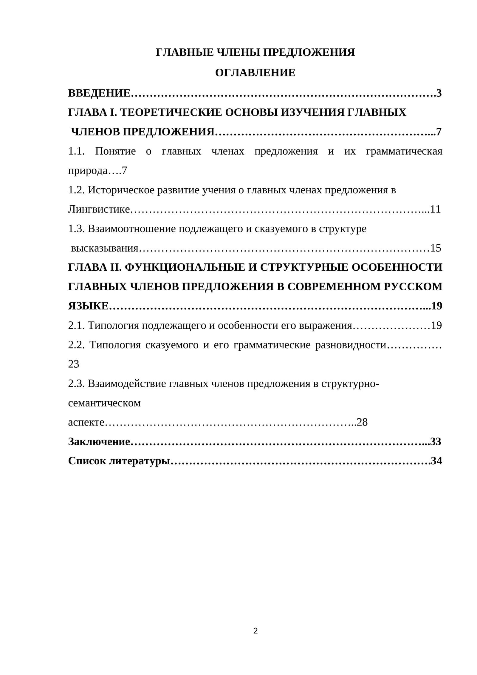 Главные члены предложения