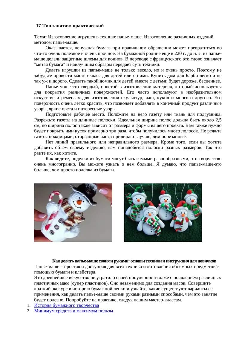 Изготовление игрушек в технике папье-маше. Изготовление различных изделий методом папье-маше