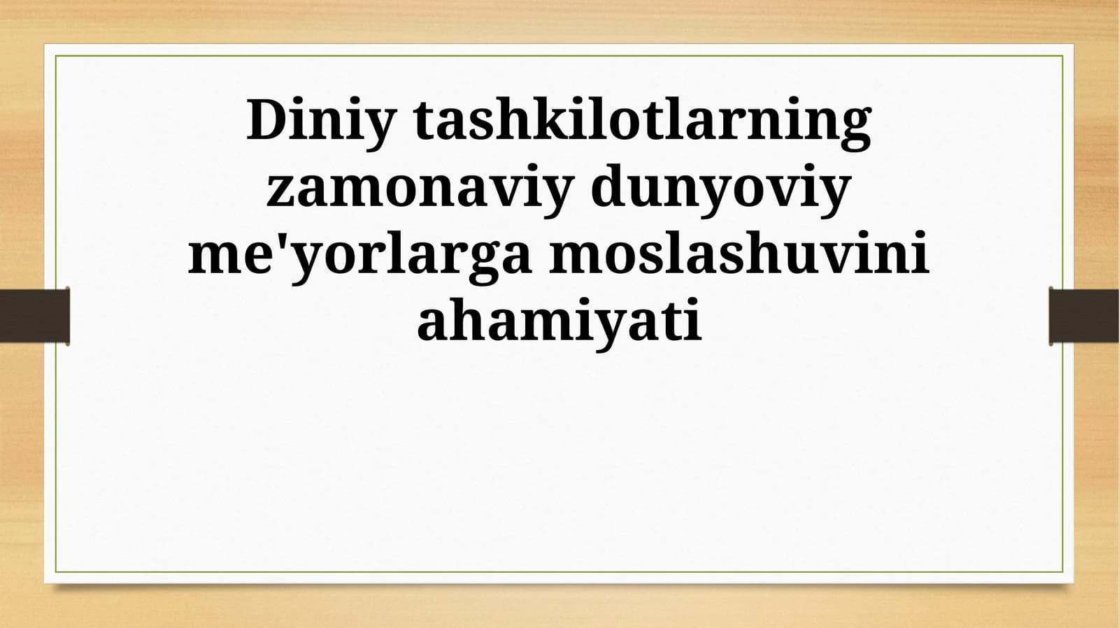 Diniy tashkilotlarning zamonaviy dunyoviy me'yorlarga moslashuvini ahamiyati