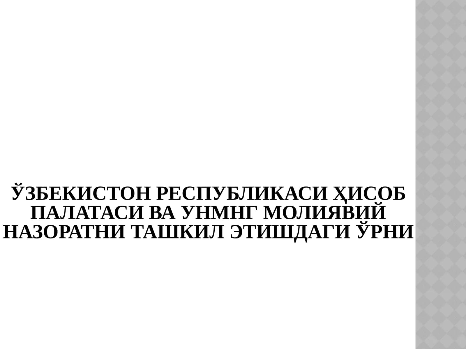 O‘QUV ADABIYOTLARI HAMDA AXBOROT MANBALARI