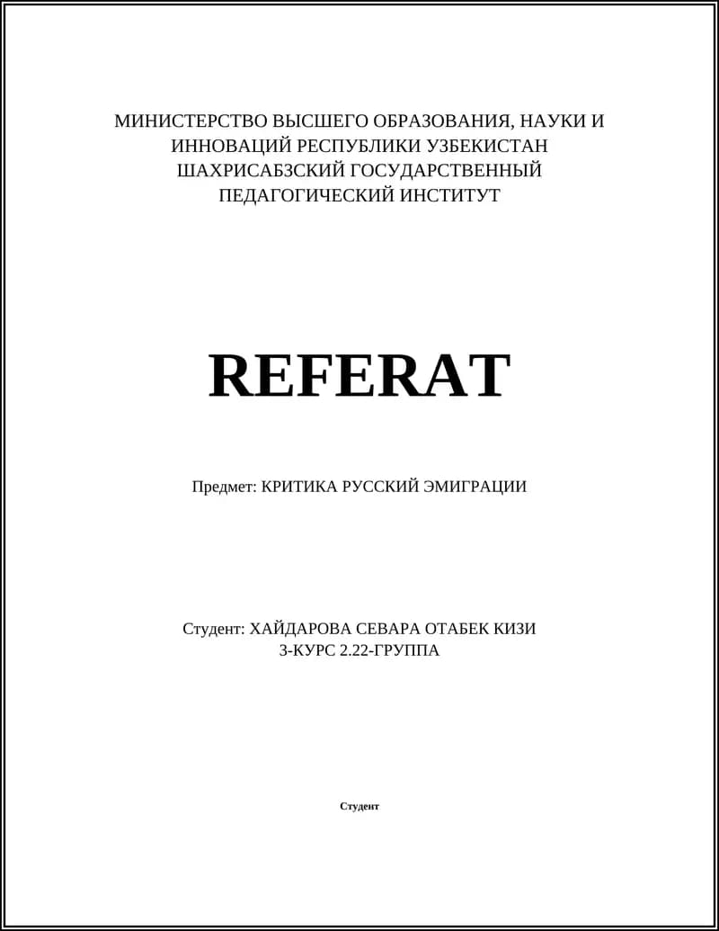 Русская эмиграция