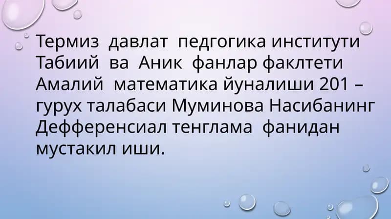 Бир жинсли чизиқли дифференциал тенгламалар. Чизиқли боғлиқ ва чизиқли эркли функциялар