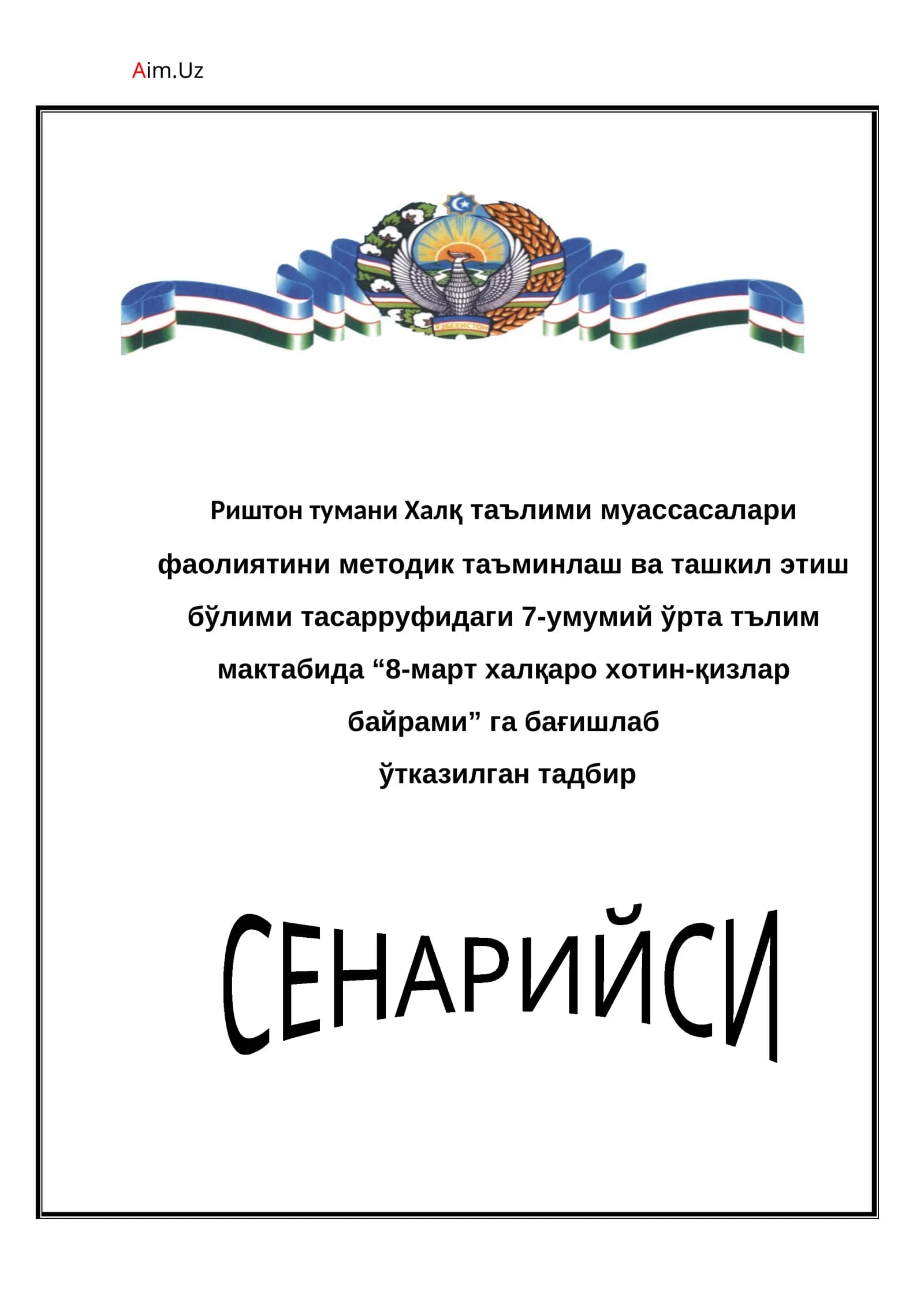8-март халқаро хотин-қизлар байрами