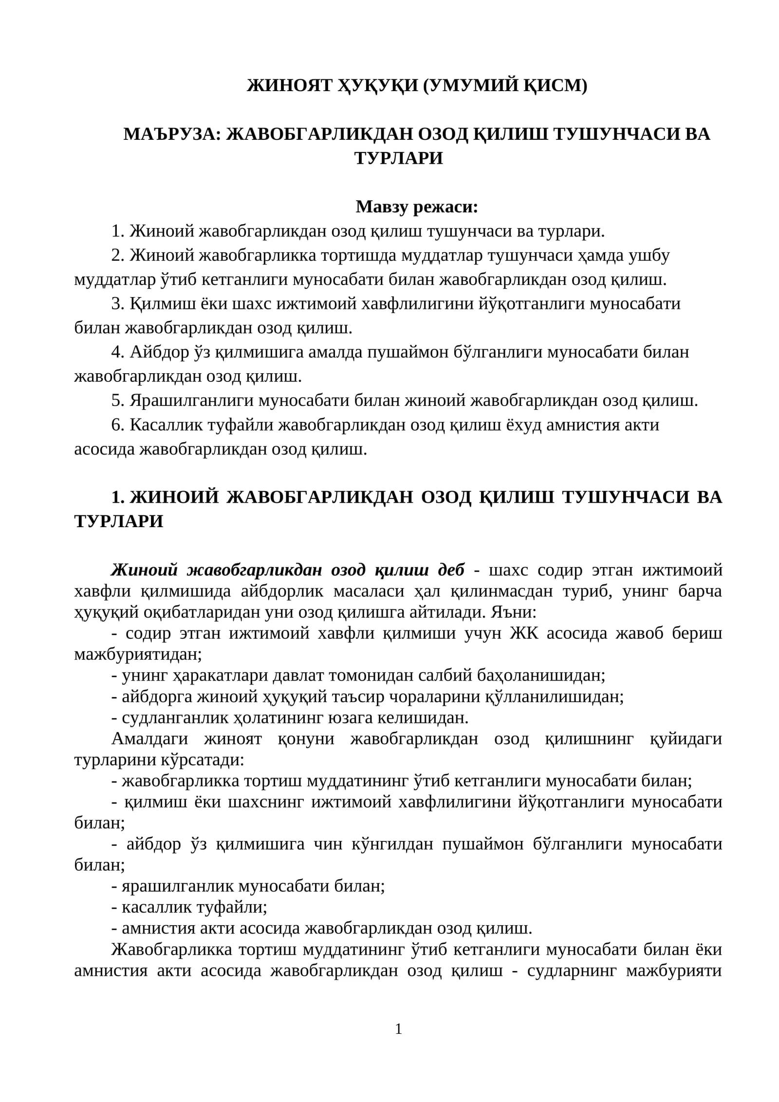 ЖИНОЯТ ҲУҚУҚИ (УМУМИЙ ҚИСМ)