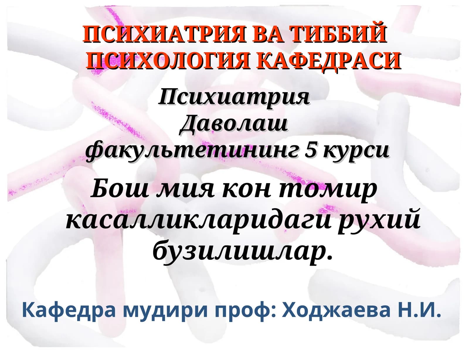 Психиатрия
