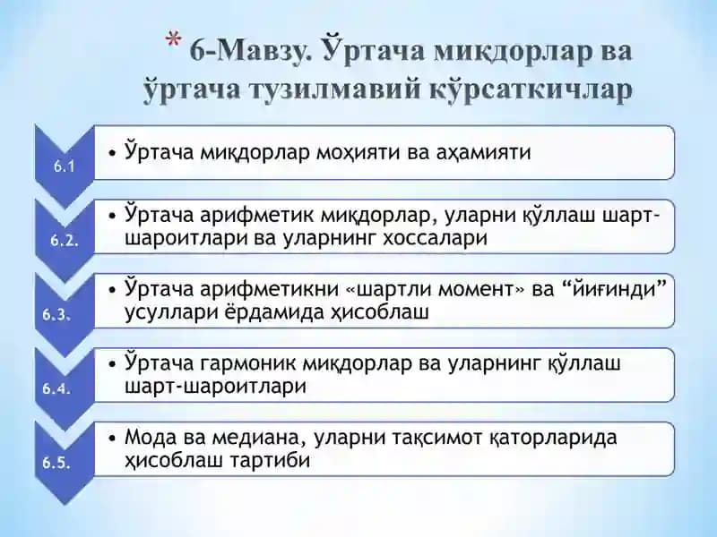 Ўртача миқдорлар ва ўртача тузилмавий кўрсаткичлар
