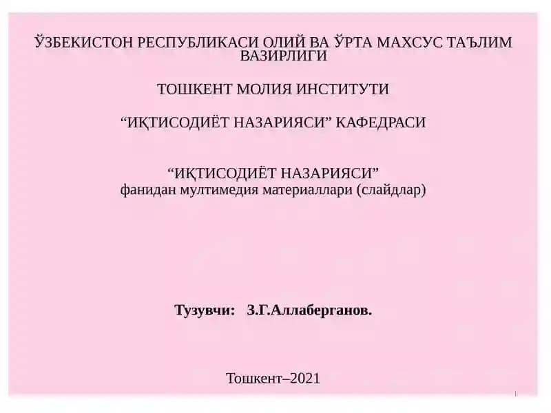Классик иқтисодий мактабнинг вужудга келиши, ривожланиши ва якунланиши