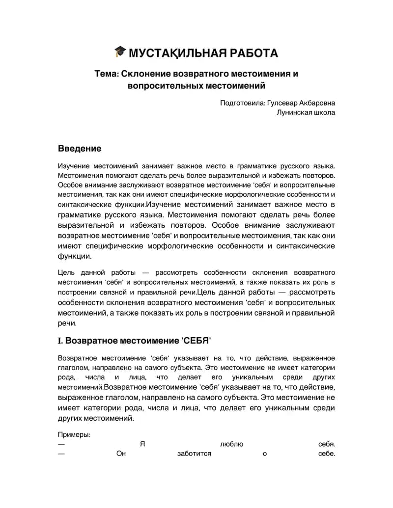 Склонение возвратного местоимения и вопросительных местоимений