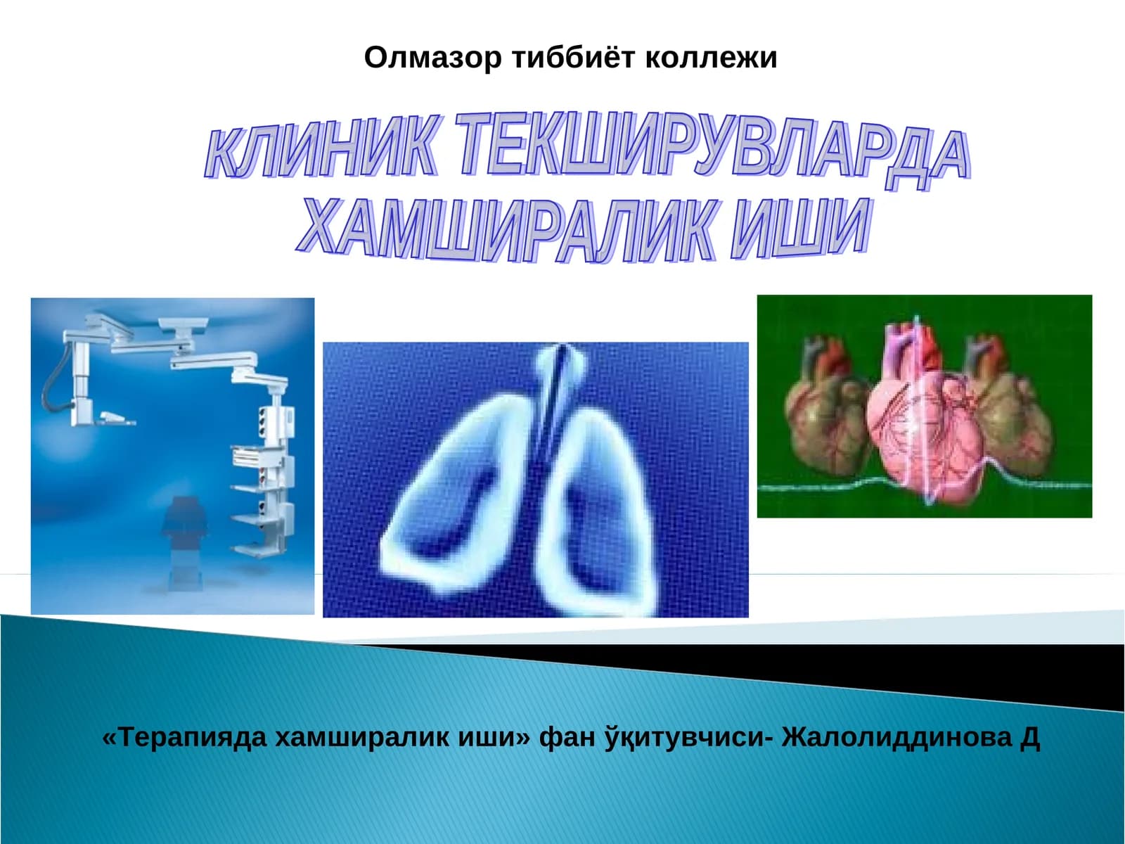 Терапияда хамширалик иши
