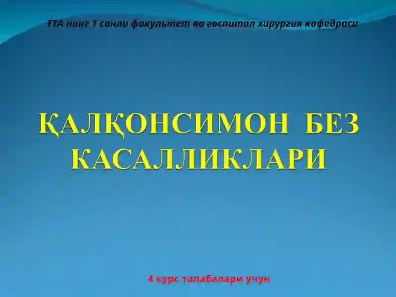 ТТА нинг 1 сонли факультет ва госпитал хирургия кафедраси